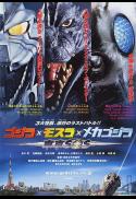 Godzilla: Tokyo S.O.S.