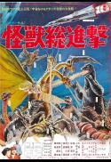 Invasion of Astro-Monster