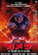 Gamera: Guardian of the Universe