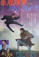 Zatoichi Meets One-Armed Swordsman/Blood of Dragon