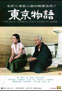 Tokyo Story