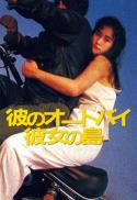 His Motorbike, Her Island