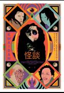 Kwaidan ( 4K Restoration)