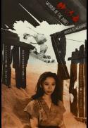 Woman in the Dunes