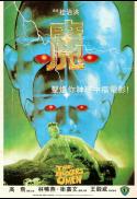 Basement Fest presents: The Boxer's Omen on VHS