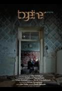 Armenian Film Festival Shorts Program 2026